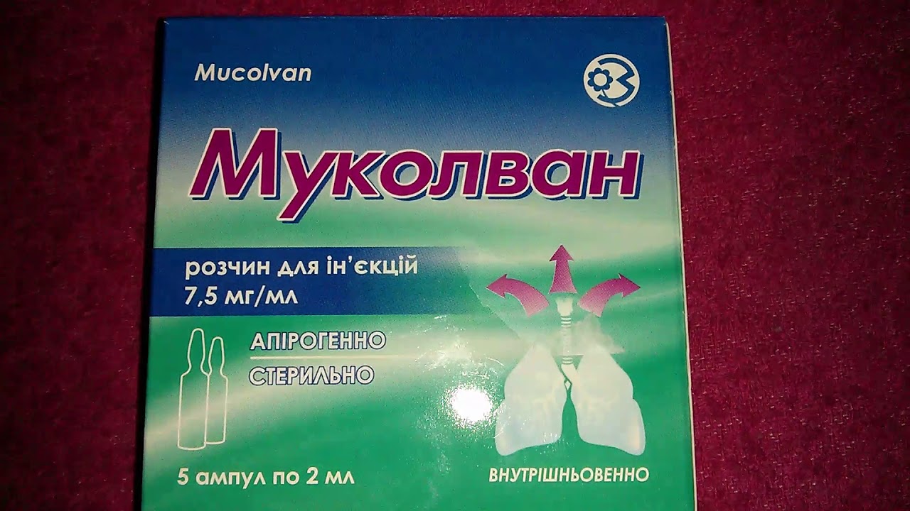 Муколван Ампулы