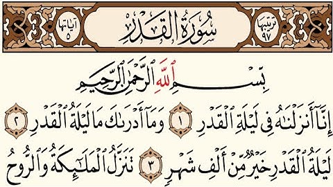 97 – سورة القدر مكتوبة عبد الباسط عبد الصمد (بدون أعلانات)