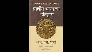 Madhushree Ancient Past Marathi Book Review 📚 UPSC/MPSC Best Book? #upsc #mpsc #amazonfinds