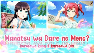 Video thumbnail of "Kurosawa Ruby & Kurosawa Dia - Manatsu wa Dare no Mono? / 真夏は誰のモノ？  (Color Coded, Kan, Rom, Eng)"