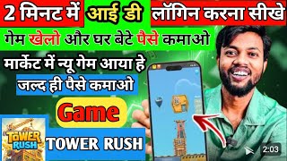 Tower Rush Game Ki ID Login Kese Kare !                   Tower Rush Game khelo or pesa kamao ! screenshot 3