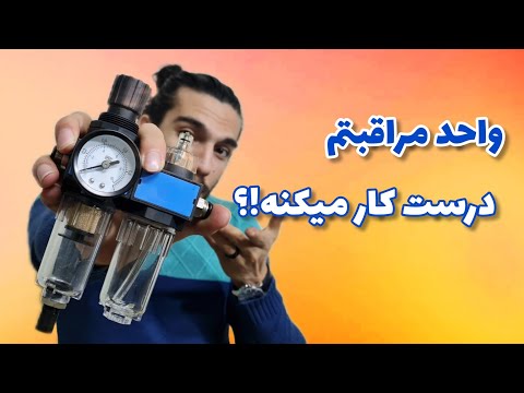 واحد مراقبت قبل شیربرقی نصب میشه یا بعدش   