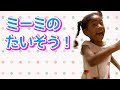 体が硬いハーフの小学校一年生　ミーミが柔軟体操に挑戦したよ！Elementary school freshman Mimi try to flexibility exercise