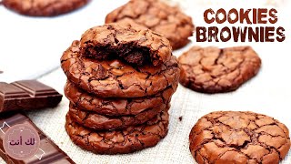% كيفة تحضير كوكيز البراوني الخطير (قولدن براون) ناجح مليون بالمئة  Brownie Cookies