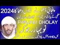 New panjabi dholay no bahar rajokah 2024  khawar ulfat tv