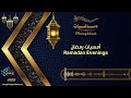 أمسيات رمضان Ramadan Evenings