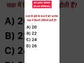 भारत से जुड़ा सवाल 🇮🇳 क्या आपको पता है?☝️#gk #gkquiz #indianflag #trending #viral