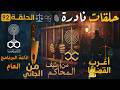 أغرب القضايا الجنائية من أرشيف المحاكم من الجاني قضايا حقيقية ملفات بوليسية 92