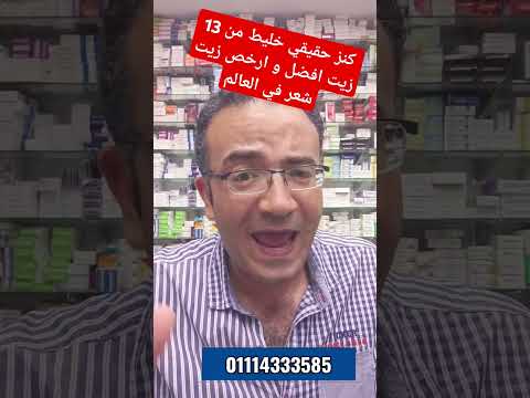 كنز حقيقي خليط من 13 زيت افضل و ارخص زيت شعر في العالم الارجان الجوجوبا زيت الزيتون زيت الشعر