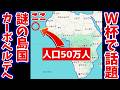 【感動をありがとう】ワールドカップで話題のカーボベルデってどんな国?実際に行ってみた!