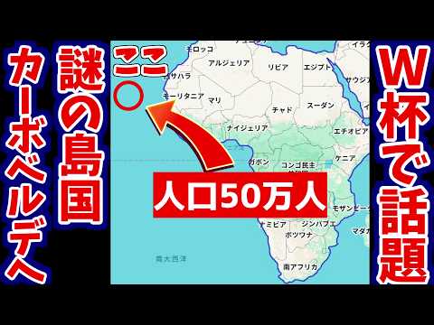 [Thanks for the thrills] What is Cape Verde, the country that became famous during the World Cup,...