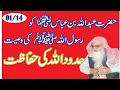Hudood Allah Ki Hifazat 01 14 حدود اللہ کی حفاظت Sheikh Irshad Ul Haq Asri 