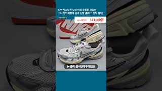 나이키 v2k 런 남성 여성 운동화 러닝화 스니커즈 메탈릭 실버 신발 (톰이스 양말 증정)