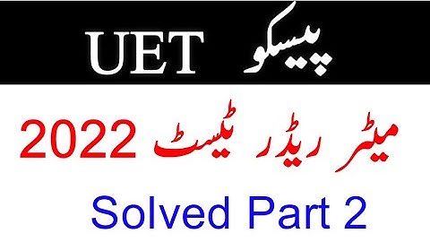 Pesco UET Meter Reader Solved paper 2022| Meter Reader test 2022| ALM and Meter Reader