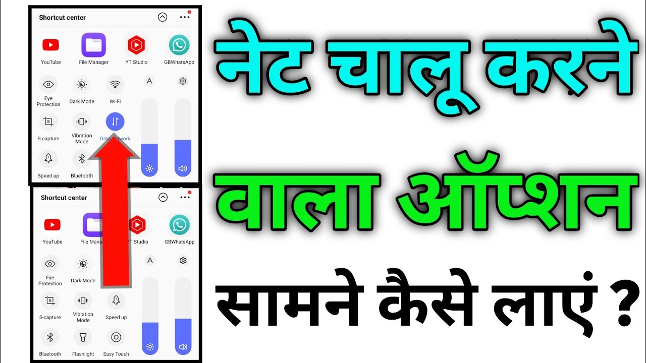 mobile data option missing from notification panel | mobile data button ...