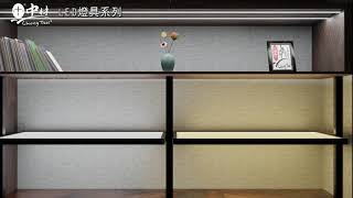 【中材國際】產品介紹-LED燈具系列
