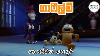 ගාෆීල්ඩ් (හොල්මන් ගෙදර) | Garfield Sinhala Cartoons