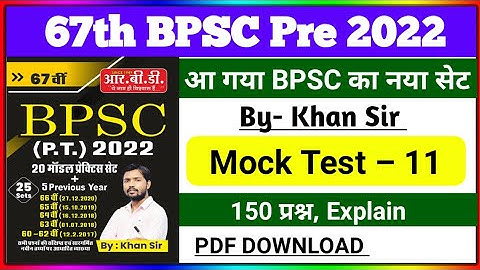 67th BPSC Pre 2022 | Practice Set 11 | Khan Sir 67th BPSC Practice Set | #67thbpsc #khansir