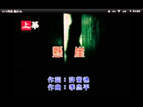 【樂子K歌2012十月團】表演賽 阿力 懸崖 (原唱 齊秦)