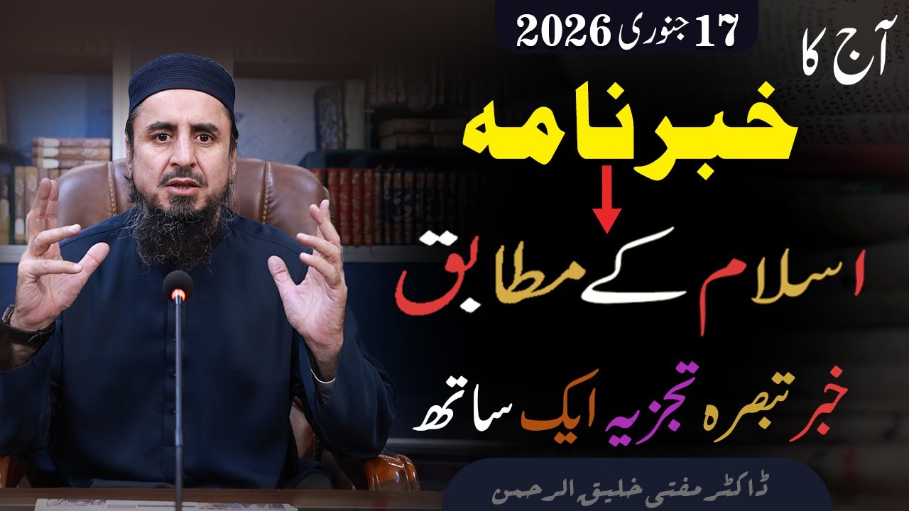 آج کا خبرنامہ   | Today's Newsletter