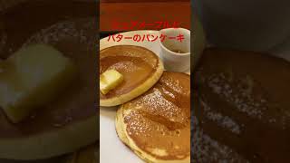 10/6【朝のコーヒータイム】★【タリーズ】ピュアメープルとバターのパンケーキ  #shorts