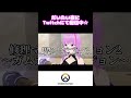 【OW2】マウスをガムテープで修理してオーバーウォッチをするVtuber #overwatch #overwatch2 #shorts #vtuber #オーバーウオッチ2 #切り抜き