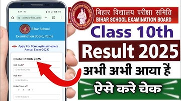 Bseb class 10th result matric bihar board 2025 check kare | bihar board class 10th result check