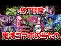 【今更】鬼滅コラボ当たりランキングTOP10【パズドラ解説】