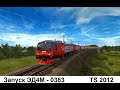 Запуск и краткий обзор ЭД4М-0383 / Running and overview ED4M-0383