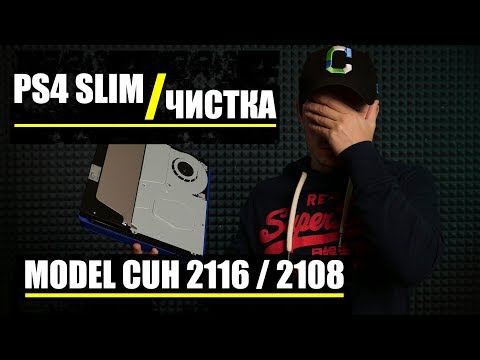 Видео: Как разобрать и почистить PS4 SLIM CUH 2116 - 2108