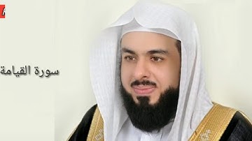 Surah Al Qiyamah:Sheikh Khalid Al Jaleel سورة القیامة:الشیخ خالد الجليل