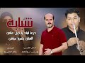 الفنان زكريا عياش دبكة شبابة تعبي الراس درعا البلد يا جبل عالي الفنان زكريا عياش دبكة شبابة تعبي الراس درعا البلد يا جبل عالي