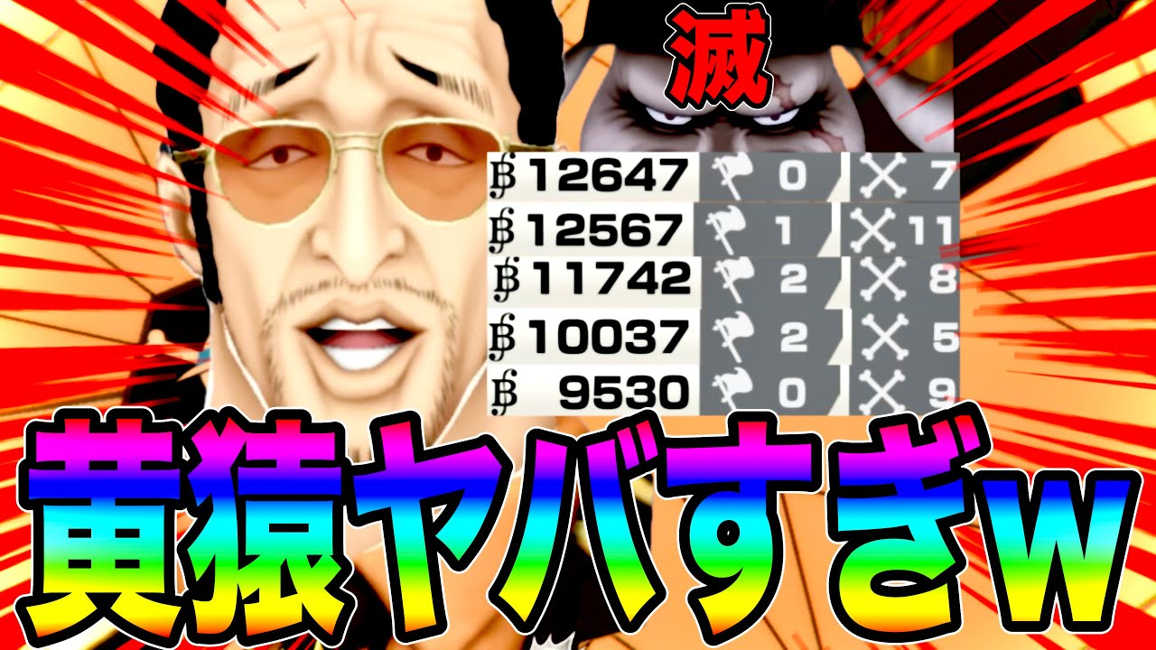 光の速度で万スコ量産する黄猿がヤバすぎるwサターン聖に感謝ですわなぁw【バウンティラッシュ】