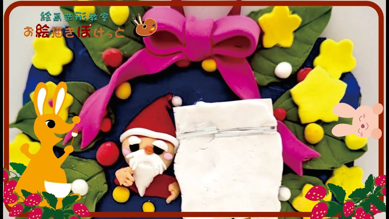 クリスマスリース粘土工作