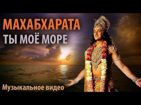 Ты Моё Море.