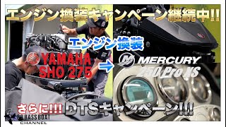 MERCURY】エンジン換装！さらにDTSキャンペーンも！！！【エンジン 