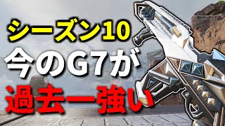 Apexリリース947日。今のG7スカウトが歴代一番強い件 | Apex Legends