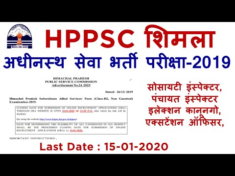 Himachal Pradesh Subordinate Allied Services Examination-2019| HPPSC |  Employments Point