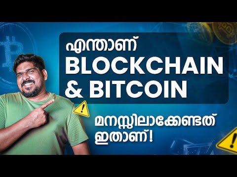 Blockchain U0026 Bitcoin Explained In Malayalam