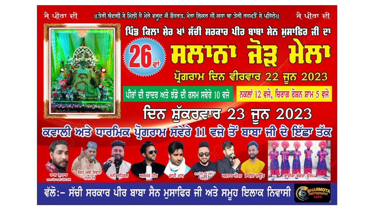26TH SALANA JORH MELA | VILL. KILA SHER KHAN | PEER BABA SEN MUSAFIR JI | BHARMOTA PHOTOGRRAPHY |