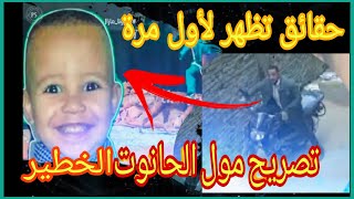 اختفاء الطفل الحسين: أشنو قال مول الحانوت جار الطفل عن اللحظات الأخيرة قبل اختطافه وتورط مول الموتور