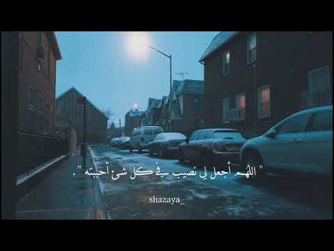 اللهم اجعل لى نصيب فى كل شئ احببته 