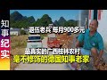 毫不修饰: 德国知事老家的村子 边走边拍 - 最真实的广西桂林农村 | 偶遇退伍老兵 每月900多元 对现在的生活很满意