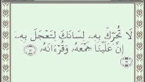 075 AlQiyama Sudais Shuraim (سورة القيامة)