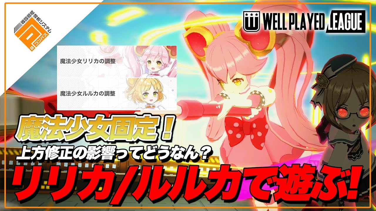 遊び 魔法少女固定 上方修正されたリリカルルカは舞えるのか コンパス Youtube