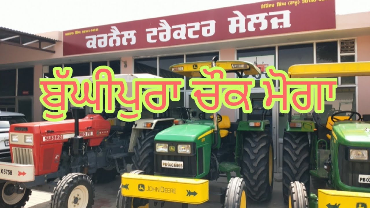 ਕਰਨੈਲ ਟ੍ਰੈਕਟਰ ਸੇਲਜ ਮੋਗਾ। ट्रैक्टर मोगा मंडी। करनैल ट्रैक्टर सेल्स। पंजआब पैदावार। सुखी शेरगिल
