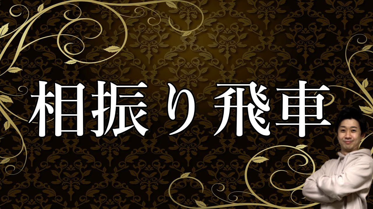 Youtube Video Statistics For まさかの展開 中飛車左穴熊の考え方教えます 将棋ウォーズ実況 Noxinfluencer