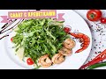 ПОПРОБУЙТЕ ПРИГОТОВИТЬ ТАК!! ВЫ ОБАЛДЕЕТЕ ОТ ВКУСА!!!        Салат с креветками и рукколой 🍤🍤🥗🥗