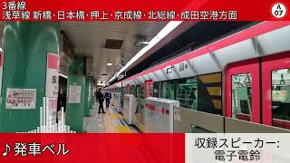 都営地下鉄泉岳寺駅 自動放送集