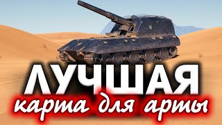 Названа лучшая карта для АРТы в World of Tanks ☀ G.W. E 100